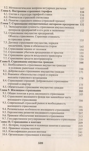 Страхование: Учебник. 2-е изд. - фото 3