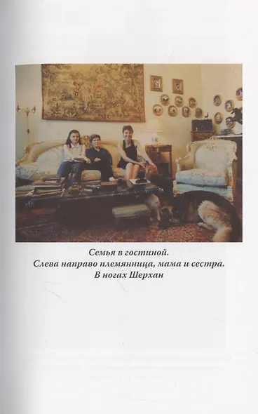 Исповедь разведчика. Дорога домой - фото 5