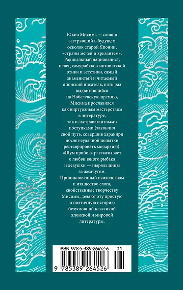 Шум прибоя: роман - фото 12