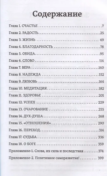 Живи и радуйся - фото 3