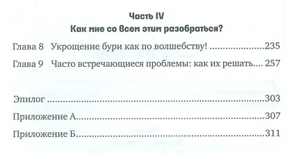Самый счастливый малыш на детской площадке: Как воспитывать ребенка от года до четырех лет дружелюбным, терпеливым и послушным - фото 3