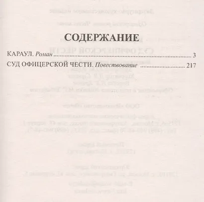 Суд офицерской чести - фото 2
