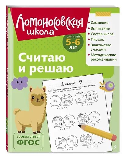 Считаю и решаю: для детей 5-6 лет (ч/б) - фото 3