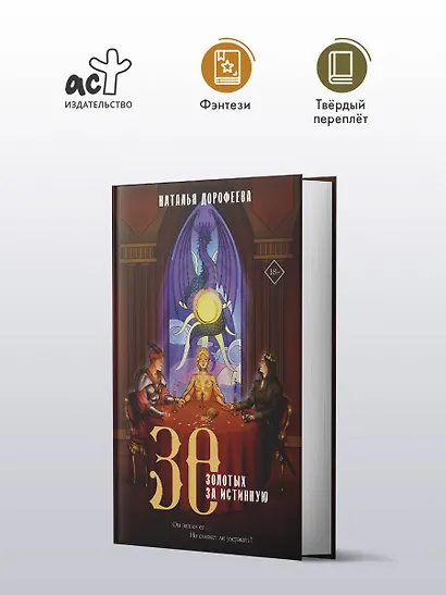 30 золотых за истинную - фото 4