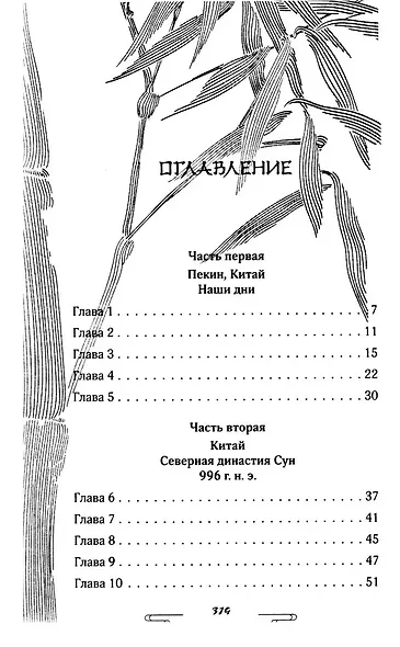 Три зайца: Нефритовый шар (#1) - фото 5