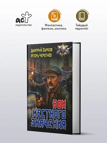 Бои местного значения - фото 3