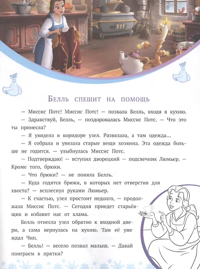 История с наклейками. "Принцесса Disney. Зимние приключения" - фото 2