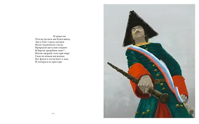 Медный всадник. Петербургская повесть - фото 4