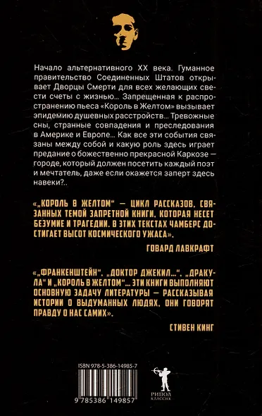 Комплект «Пожиратели душ. Король в Желтом. День Дьявола» (комплект из 3 книг) - фото 5