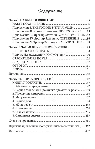 Темное искусства славян - фото 2