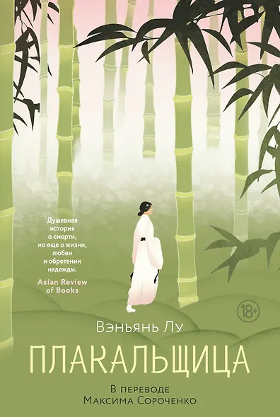 Плакальщица - фото 1