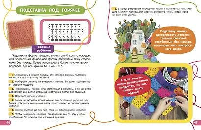 Вязание крючком. Смотри и повторяй - фото 10