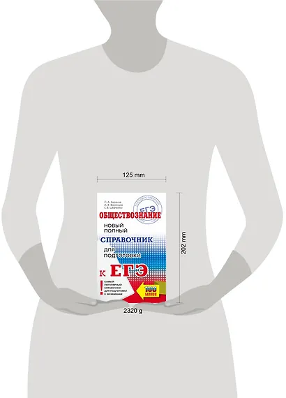 ЕГЭ. Обществознание. Новый полный справочник для подготовки к ЕГЭ - фото 5