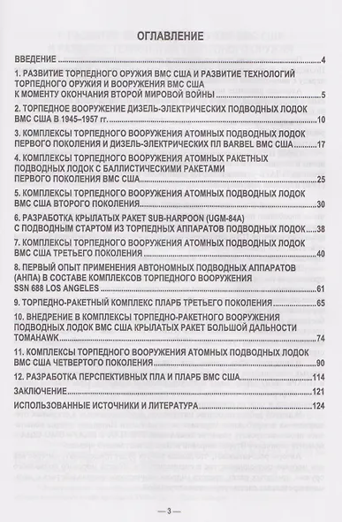 История и технические тенденции развития комплексов торпедно-ракетного вооружения подводных лодок ВМС США - фото 3