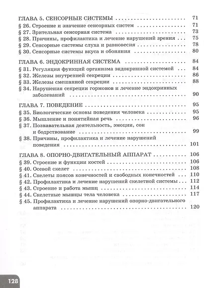 Биология. 9 класс. Углублённый уровень. Рабочая тетрадь. Учебное пособие. В двух частях. Часть 1. ФГОС 2021 - фото 3