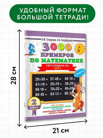3000 примеров по математике + бонус. 2 класс. Счёт в пределах 100. Часть 2 - фото 6