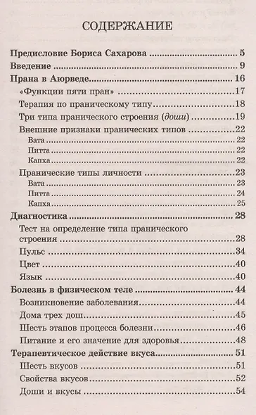 Основы Аюрведы. 5-е изд - фото 2