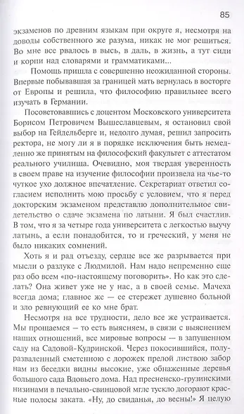 Бывшее и несбывшееся - фото 4