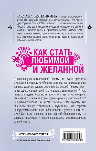 Как стать любимой и желанной - фото 2