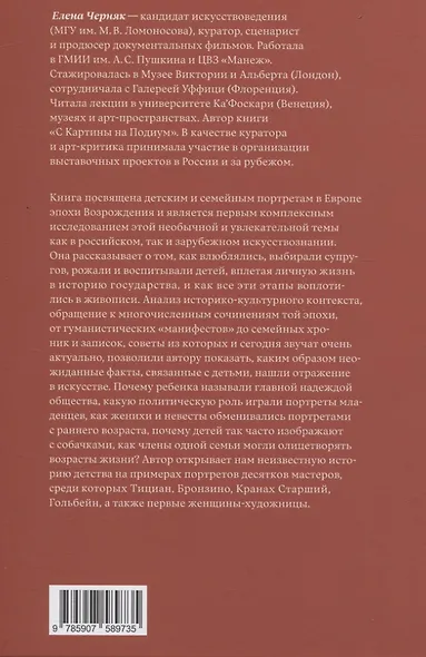 Дети Возрождения. Семейный и детский портрет в европейской живописи XV–XVI веков - фото 2