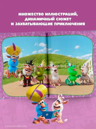 Буба. Весёлые сказки - фото 6