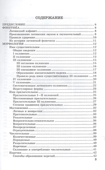 ФЛИНТА Подосинов Lingva Latina. Введение в латинский язык и античную культуру. Ч. 5. Грамматика лати - фото 2