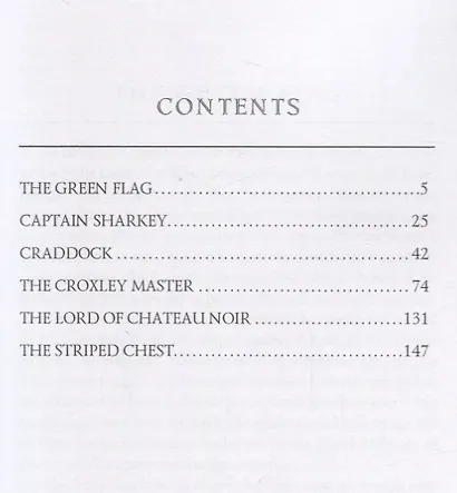 The Green Flag and Other Tales = Зеленый флаг и другие рассказы: на англ.яз - фото 2