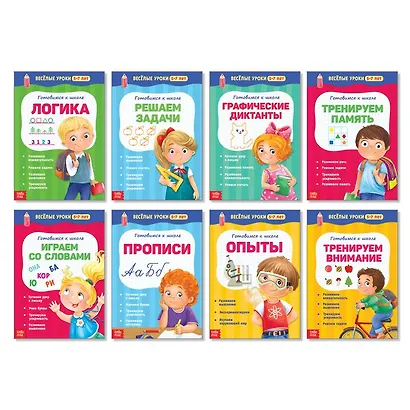 Набор книжек "Веселые уроки 5-7 лет". Комплект из 8 книг - фото 1