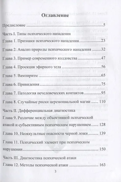 Психическая самозащита. Магические методы самообороны - фото 2