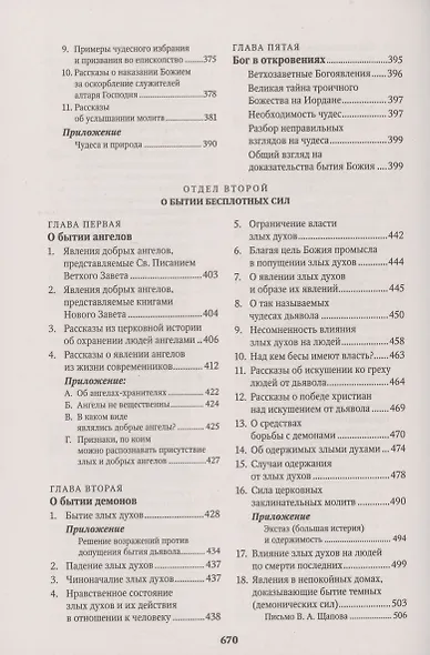 Духовный мир - фото 5