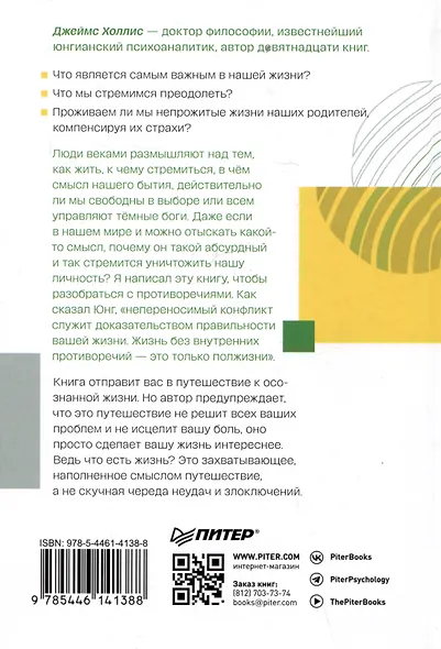 Сотворение жизни. Поиск своего пути - фото 9