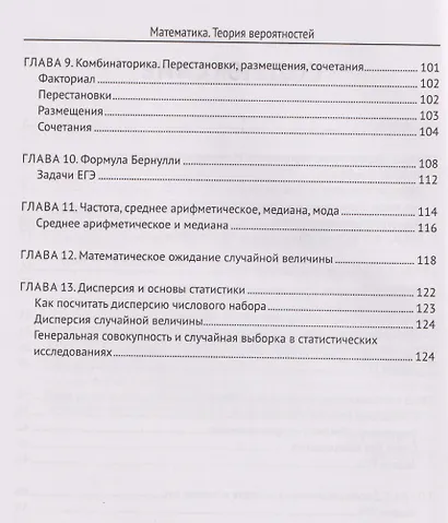 ЕГЭ. Математика: теория вероятностей - фото 4