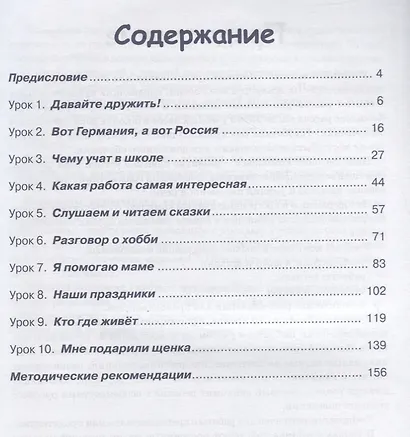 Истоки. Учебник по русскому языку для детей соотечественников 8-10 лет проживающих за рубежом - фото 2
