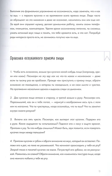 Ключ к себе. Справляемся со стрессом - фото 6