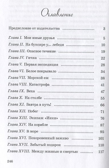 Морской волчонок - фото 6