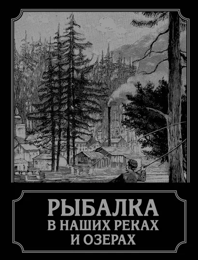 Рыбалка в наших реках и озерах - фото 1