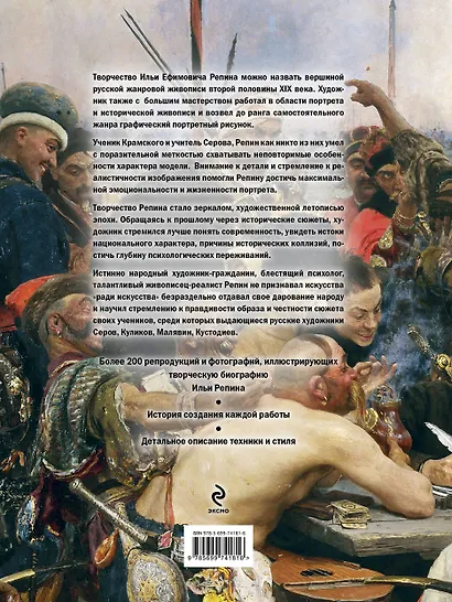 Репин. Жизнь и творчество - фото 2