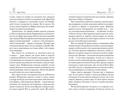 Искуситель - фото 14