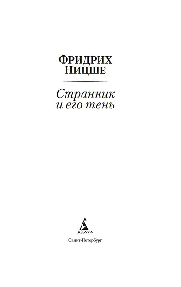 Странник и его тень - фото 8