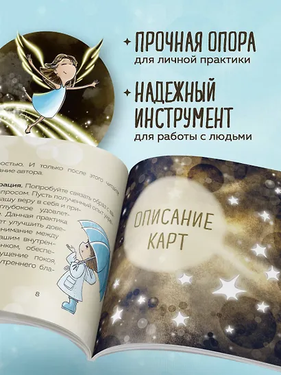 Моя девочка. Метафорические карты для обретения целостности и любви к себе (52 карты и руководство в коробке) - фото 6