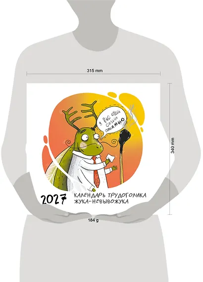 Не время выгорать! Календарь трудоголика жука-невывожука. Календарь настенный на 2027 год (300х300) - фото 9
