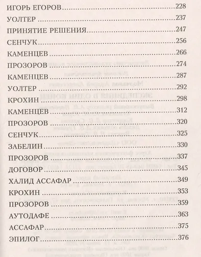 Экспедиция в один конец - фото 3