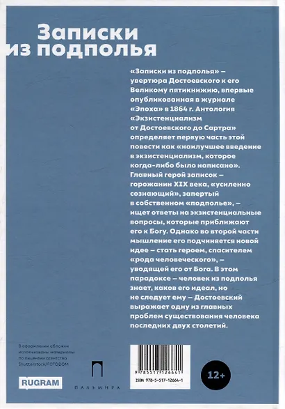 Записки из подполья: повесть - фото 2