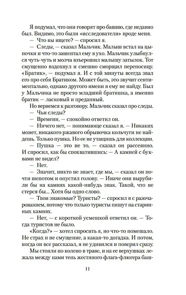 В ночь большого прилива - фото 12