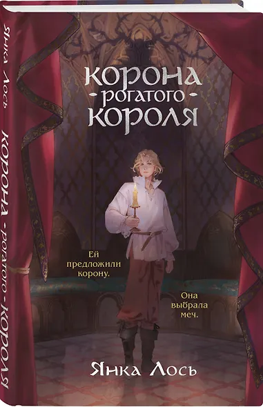 Корона рогатого короля - фото 3