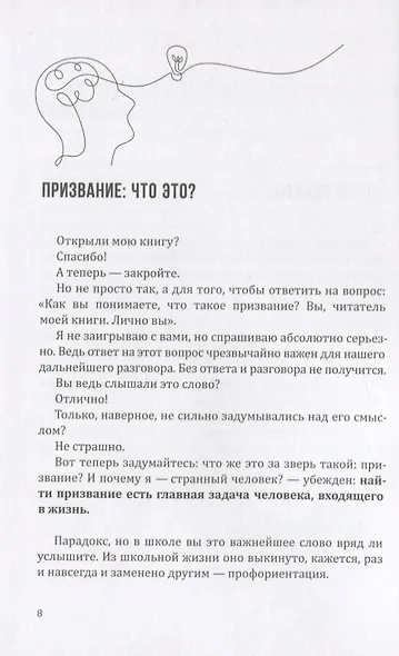 Как помочь своему ребёнку найти призвание - фото 4