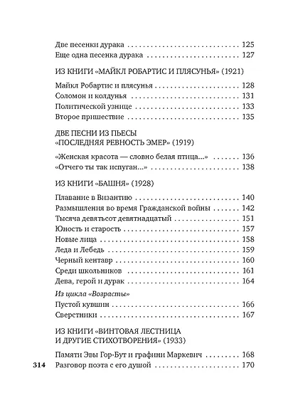 Ветер в камышах - фото 7