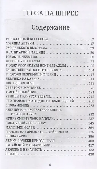Гроза на Шпрее - фото 3