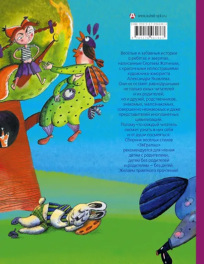 Звералаш - фото 2