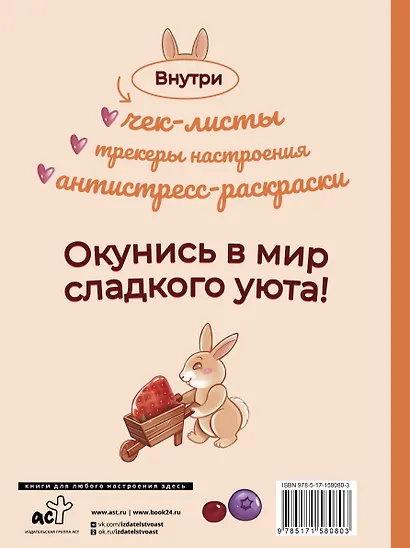 Ежедневник недатированный «Sweet-ежедневник» А5, 80 листов, АСТ - фото 4